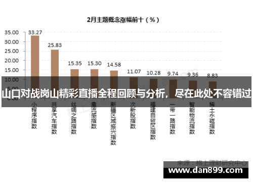 山口对战岗山精彩直播全程回顾与分析，尽在此处不容错过